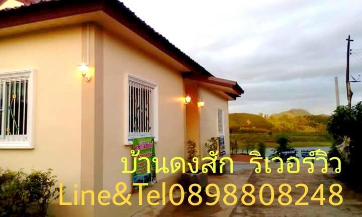 Baan Dongsak River View سانغكلا بوري المظهر الخارجي الصورة